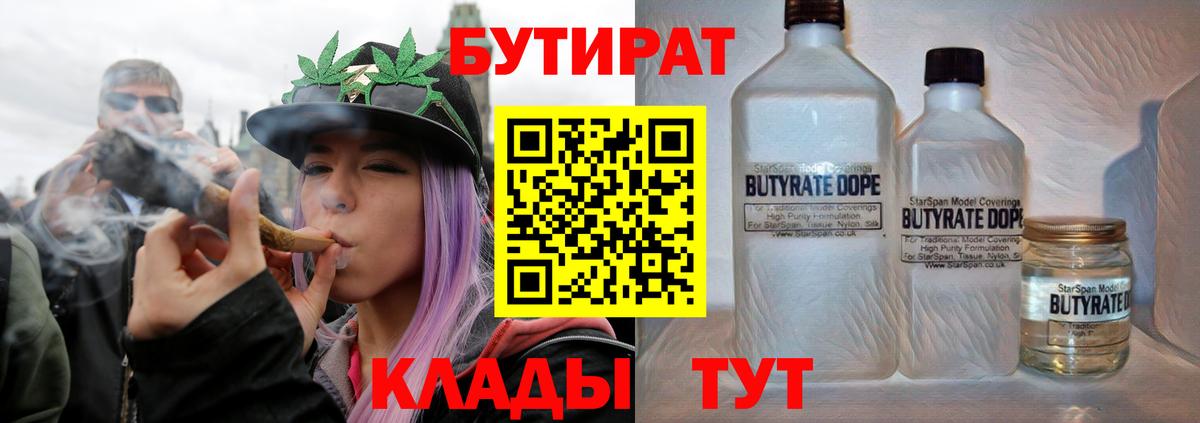 Энгельс  БУТИРАТ Butirat  Вход с VPN 