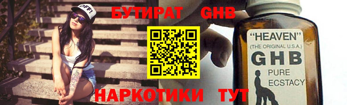 Бутират буратино Энгельс