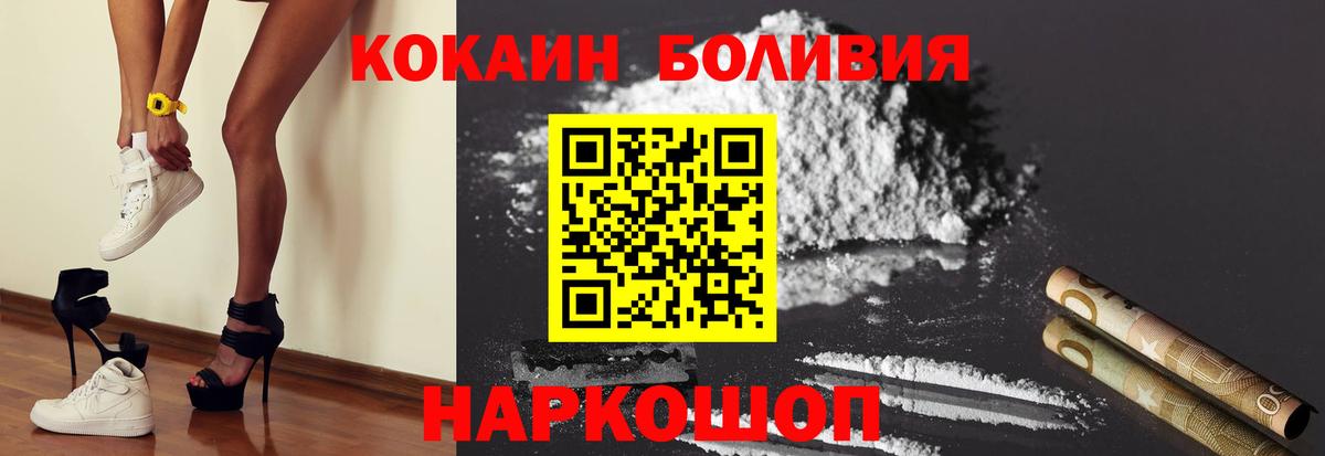 КОКАИН  Вход с VPN  Энгельс  Cocaine Боливия 
