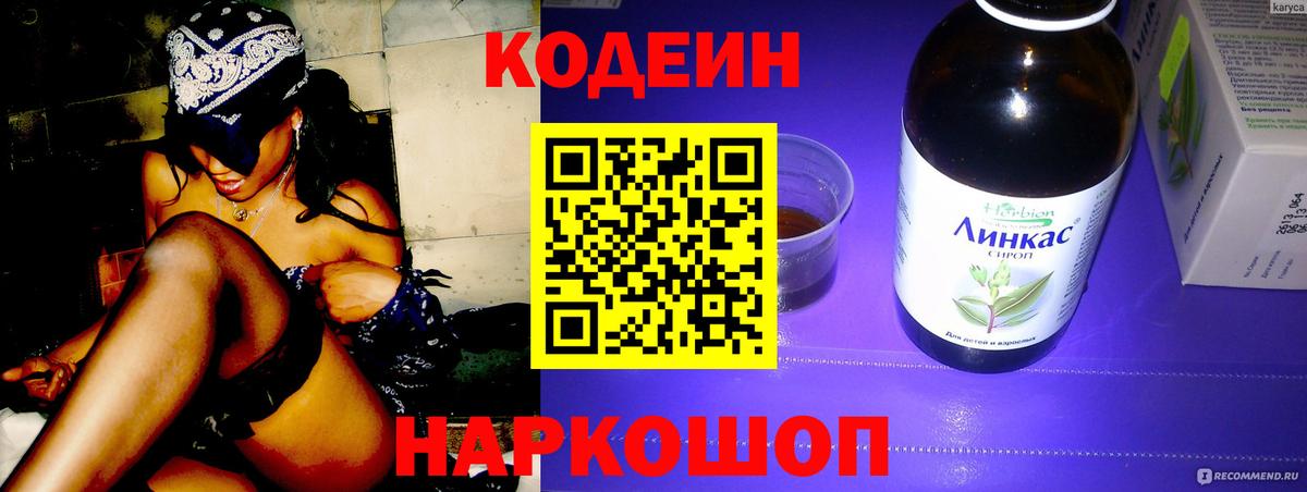 Энгельс  Codein Purple Drank  Кодеиновый сироп Lean напиток Lean (лин)  Вход с VPN 
